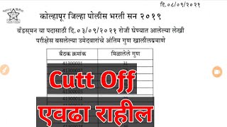 kolhapur bandsman bharti cutoff  police bharti bandsman marks police bharti cut off police bharti [upl. by Netsirt253]