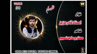 Qadir Aziz Brahvi new Song 2024 [upl. by Eralc650]