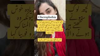 Cherophobia trending psychologist mentalhealthconsultant ytshorts viralshort shortvideo short [upl. by Dougherty]