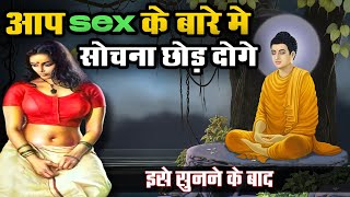 मन के गंदे और अश्लील विचारों को कैसे रोकें Buddhist Story To Relax Your Mind  Gautam Buddha Story [upl. by Cirek438]