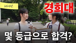 경희대 몇 등급으로 합격했나요ㅣ궁금하주 53화🤔 [upl. by Neeron344]