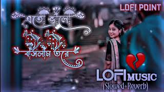 EtoBhalobaslamToreSlowedReverbLofiMusicএতোভালোবাসলামতরেLofiMusicSlowedReverbSad [upl. by Fabyola829]