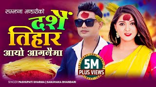 Dashain Tihar Aayo Aaganaima by Pashupati Sharma  Samjhana Bhandari Nepali Song Tihar Song 2078 [upl. by Leahplar]