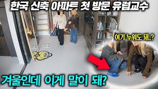 유럽 명문대교수가 난생처음 한국 집에 들어가자마자 드러누우려고 한 이유ㅋㅋ l 한국 명절 선물에 보인 실제반응 [upl. by Eluj114]