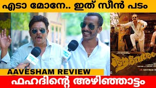 AAVESHAM MOVIE REVIEW  AAVESHAM THEATRE RESPONSE  FIRST HALF  FDFS  VARIETY MEDIA [upl. by Brecher580]