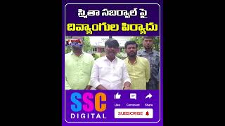 Telangana peoples Fire on IAS Smita Sabharwal  Shorts Sscdigital Balannamuchatlu [upl. by Nahtnamas857]