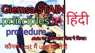 Giemsa stain principleprocedureRomanowskyexplain हिंदी [upl. by Foote]