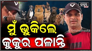 ପଶୁ ପକ୍ଷୀଙ୍କ ଠାରୁ ଆରମ୍ଭ କରି ଭୂତ ପିଶାଚଙ୍କ ଭୟାନକ ଶବ୍ଦ କରୁଛନ୍ତି ମୂରଲୀ ଭାଇ Animals Sound [upl. by Elorak]