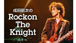 54 成田昭次のRockon The Knight [upl. by Lovich]