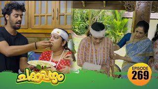 Chakkappazham 2│Comedy Series│EP 269 [upl. by Decrem]