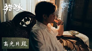 EP0406 高光合集——黄宗伟的逃亡与警方的行动  ENGSUB《猎冰 The Hunter》 [upl. by Batista]