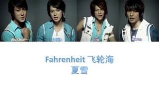 Fahrenheit 飞轮海 夏雪 Lyrics [upl. by Lienahs]