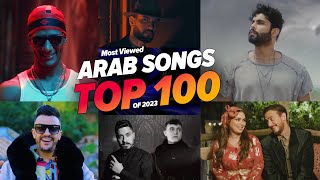 افضل 100 اغنية عربية فى سنة 2023  الاكثر مشاهدة  🔥 Top 100 Most Viewed Arab Songs Of 2023 [upl. by Brunk]