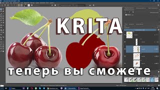 Рисование черешни в Krita [upl. by Eizeerb]