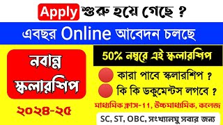 nabanna scholarship 2024  নবান্ন স্কলারশিপ 2024  how to apply nabanna scholarship 2024 online [upl. by Enrico]