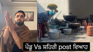 Pind Vs City  Post Marriage  GURDEEP MANALIA [upl. by Alamak]