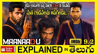 Maanaadu Tamil movie explained in TeluguMaanaadu full movie explanation in teluguTalkie Talks [upl. by Rianna]