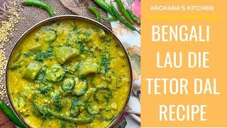 Bengali Lau Die Tetor Dal Recipe  Karela Dal  North Indian Recipes by Archanas Kitchen [upl. by Almire]