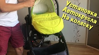 Как поставить автокресло люльку на коляску tutis zippypianewmimitapusport [upl. by Ailla]