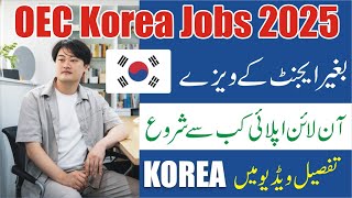 OEC Korea Jobs 2025 Online Apply How To Online Start OEC Korea Registration DayOEC Korea Visa 2025 [upl. by Arte]