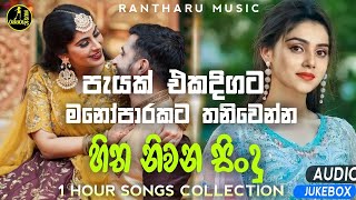 Manoparakata Sindu  මනෝපාරකට  Sad Songs Collection  Mind Relax Songs Sinhala  Lassana Sindu [upl. by Laoj]