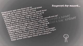 GEMLEST BOLDOGGUI BOR TOLGOI LYRIC VIDEO [upl. by Nett]