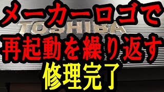 ＃ジャンク パソコン修理🔰初心者でもできる！再起動を繰り返すトラブルのDIY修理方法＋αフルパワー [upl. by Airretal]