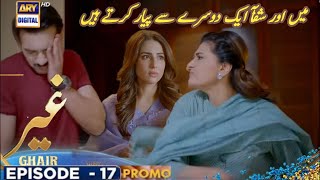 Ghair New Episode 17  Teaser  Crispy Story  Ghair Drama 17 Promo  Ary Digital Drama [upl. by Eudosia258]