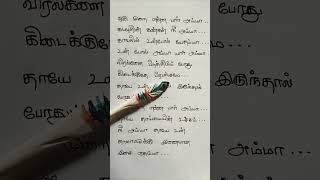 Amma song Lyrics [upl. by Warren]