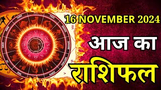 Aaj Ka Rashifal 16 November 2024 Saturday Mesh To Meen पर जाने अपना राशिफल  जाने मिलेगा धन [upl. by Nahtnahoj826]