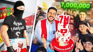 محاكي السوبر ماركت في الواقع 6  هوية الحرامي و الإحتفال بالـ 7M 🥳 [upl. by Anileda359]