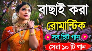 Bangla Romantic Gaan Kumar Sanu Alka Yagnik Romantic Bengali Old Nonstop Song Kumar Sa [upl. by Arfihs]