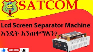 የስማርት ስልኮች ስክሪን ሳይበላሽ የ Screen protector glass separator ማሽንን በመጠቀም protector glass ማንሳት ይቻላልን [upl. by Anika]