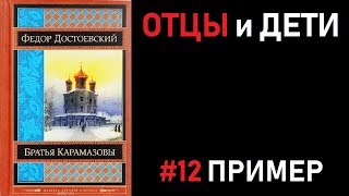 Пример №12 Итоговое сочинение 201819 ОТЦЫ и ДЕТИ [upl. by Lazaruk549]