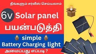 MAKE THIS PROJECTLOW COST  SOLAR LIGHT CUM BATTERY CHARGER PRACTICAL DEMONSTRATION [upl. by Derej]