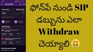 How to withdraw SIP 🤑 Money from Phonepe [upl. by Elades31]