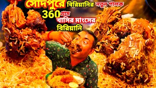 Sodepur Handi Biriyani তে 130 টাকায় Unlimited বিরিয়ানি 360 গ্রাম খাসির মাংসের বিরিয়ানি খেলাম [upl. by Aneekan]