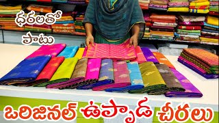 Pure handloom Uppada pattu sarees with Pricewholesale amp Retail 🥰 Suresh Uppada sarees latest sarees [upl. by Aimas]