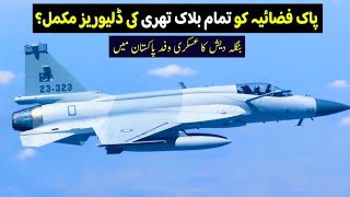 All JF17 Block III Delivered to PAF  IDA Weekly 30 [upl. by Elli]