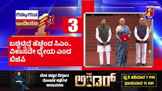 News Headlines 8PM  01022024  newsfirstkannada [upl. by Ahserkal]