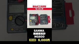 【マキタ 掃除機 買取】電気屋さんの工具類の買取金額発表第一位はアレ！工具買取 マキタ 電動工具買取 [upl. by Oigres]