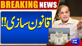 Suo Motu Debate  Shehbaz Sharifs Cabinet Takes Big Action  Dunya News [upl. by Halian924]