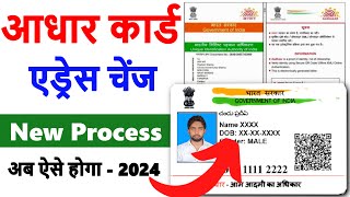 Aadhar card address change online 2024  Address update in aadhar card online  Aadhar correction [upl. by Ellehcrad]