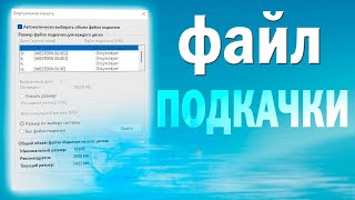 Как очистить файл подкачки в Windows 11Как освободить виртуальную память [upl. by Lasonde]