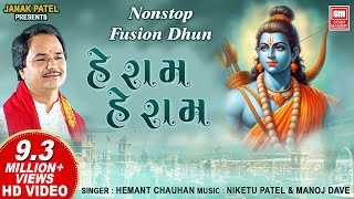 He Ram He Ram Fusion Dhoon I Latest 2019 Devotional I Hemant Chauhan I Soor Mandir [upl. by Ahsenroc]