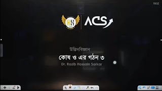 কোষ ও এর গঠনLec03D Razib Hossain Sarkar  HSC Academic Biology 1st PaperChapter 1 [upl. by Linea]