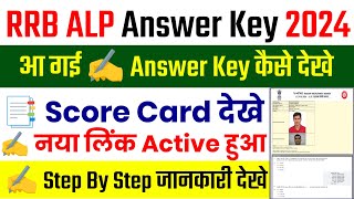 RRB ALP Answer Key 2024 Kaise Check Kare  RRB ALP Answer Key 2024 Kaise Dekhe  ALP Answer key [upl. by Nylssej]