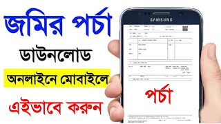 How To Download West Bengal Land Plot Porcha Or Record Banglarbhumi Website 2024  Khatian Download [upl. by Philcox]