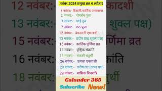 नवम्बर 2024 में पड़ने वाले व्रत त्योहार  November 2024 Vrat Tyohar [upl. by Orvas]