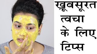 3 Tips for Beautiful Skin Hindi [upl. by Atwood725]